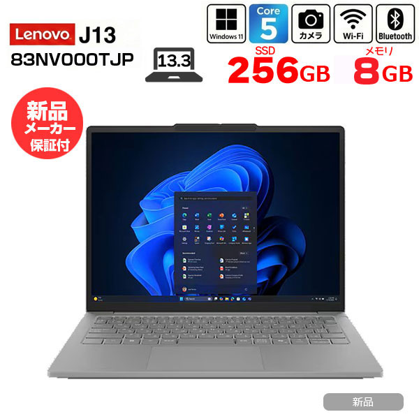 【■新品パソコン】Lenovo 83NV000TJP ノート Win11 [Core 5-220U メモリ8GB SSD256GB カメラ WUXGA 13.3型]:新品sub_image1