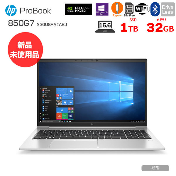 【新品パソコン】HP EliteBook 850 G7 230U8PA#ABJ Win10 Windows11対応 Geforce MX250 LTE 第10世代  [Core i7 10710U 32GB 1TB 無線 カメラ テンキー 15.6型] :新品sub_image1
