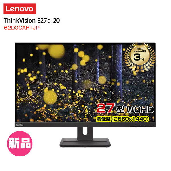 【新品】Lenovo 27インチ 液晶モニター ThinkVision E27q-20 高画質 2560×1440 HDMI/DISPLAYPORT メーカー保証3年sub_image1