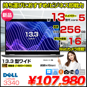 LATITUDE 3340 NBLA129-012N1 ノート Win11 第13世代 Corei5 1335U 16GB SSD256GB カメラ 13.3