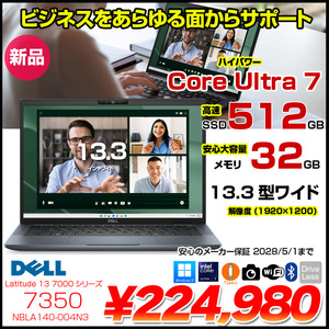 【新品】DELL Latitude 13 7000シリーズ 7350 ノートパソコン Win11  [Core Ultra 7 165U メモリ32GB SSD512GB カメラ 13.3型 ]:新品