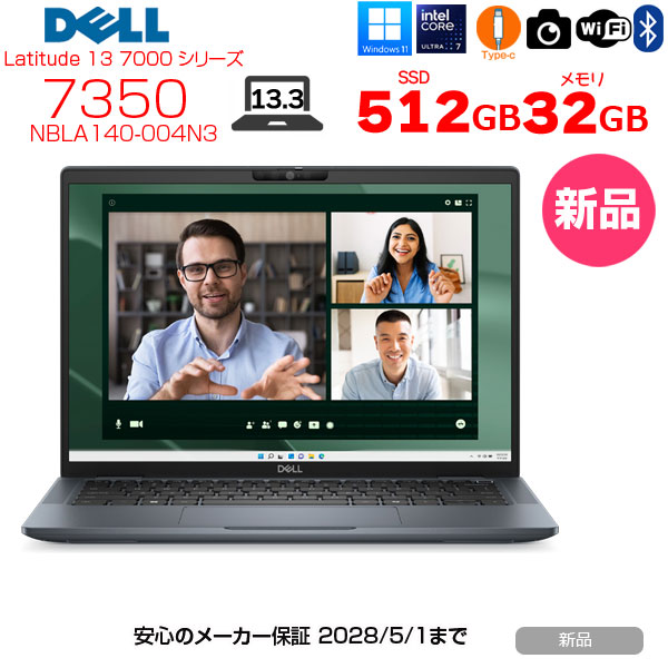 【新品】DELL Latitude 13 7000シリーズ 7350 ノートパソコン Win11  [Core Ultra 7 165U メモリ32GB SSD512GB カメラ 13.3型 ]:新品sub_image1