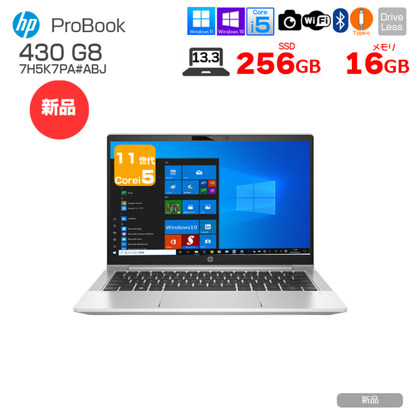 【新品パソコン】HP ProBook 430 G8 7H5K7PA#ABJ Win10Pro Windows11対応 [Corei5 1135G7 16GB 256GB 無線 カメラ Type-C 13.3型 フルHD ] :新品sub_image1