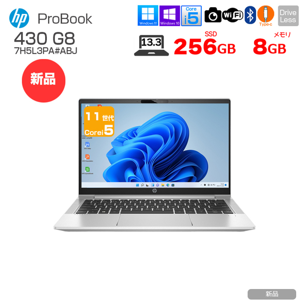 【新品】HP ProBook 430 G8 7H5L3PA#ABJ  Windows11Pro [Corei5 1135G7 8GB 256GB 無線 カメラ Type-C 13.3型 フルHD ] :新品sub_image1