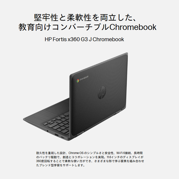【新品】HP Fortis x360 G3 J Chromebook 7X8K0PA#ABJ  タッチパネル 2in1 [Celeron N4500 メモリ4GB eMMC 32GB 無線 カメラ Type-C 11.6型 ]:新品sub_image2