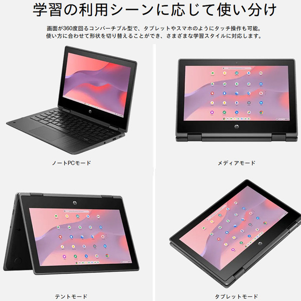 【新品】HP Fortis x360 G3 J Chromebook 7X8K0PA#ABJ  タッチパネル 2in1 [Celeron N4500 メモリ4GB eMMC 32GB 無線 カメラ Type-C 11.6型 ]:新品sub_image4