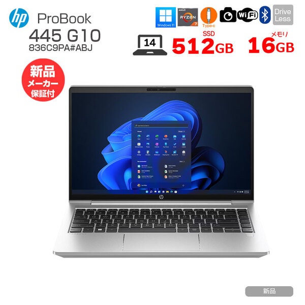 【新品】HP HP ProBook 445 G10 836C9PA#ABJ Win11Pro [AMD Ryzen 7 7730 メモリ16GB SSD512GB 無線 カメラ Type-C フルHD 14型] :新品sub_image1
