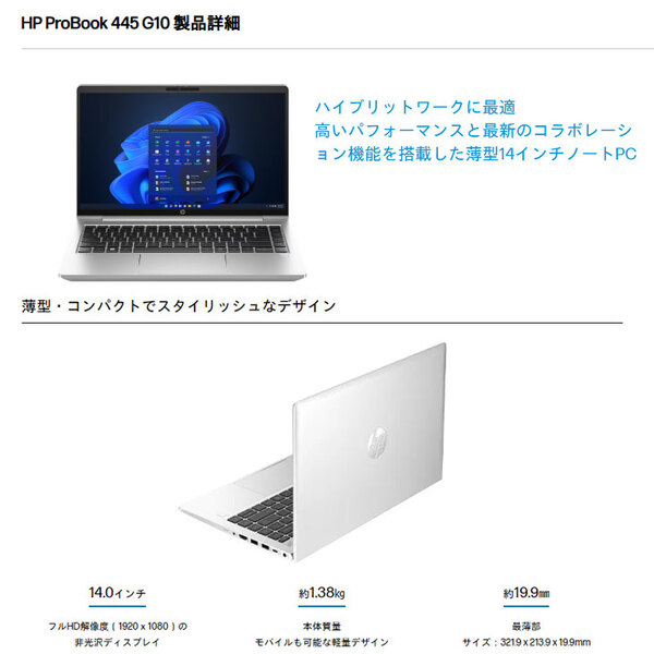 【新品】HP HP ProBook 445 G10 836C9PA#ABJ Win11Pro [AMD Ryzen 7 7730 メモリ16GB SSD512GB 無線 カメラ Type-C フルHD 14型] :新品sub_image2