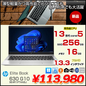 【新品パソコン】HP EliteBook 630 G10 9E4R1PT#ABJ Win11Pro [Corei5 1335U メモリ16GB(8GB×2) SSD256GB 無線 カメラ Type-C FHD 13.3型]:新品