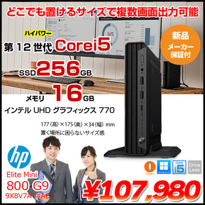 HP Elite Mini 800 G9 9X8V7AT#ABJ 省スペースデスク Win11 第12世代[Core i5 12500 メモリ16GB SSD256GB 無線]:新品