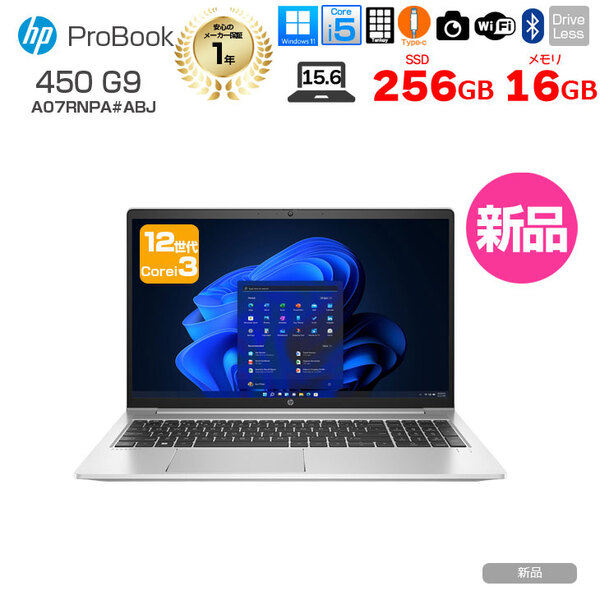 【新品】HP ProBook 450 G9 A07RNPA#ABJ 新品 ノート Office Windows11 第12世代 フルHD [Core i5 1235U 16GB SSD256GB 無線 カメラ テンキー 15.6型] :新品sub_image1