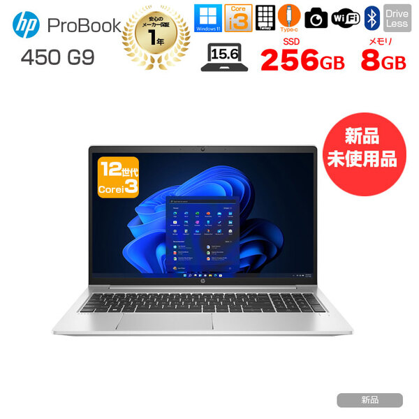 HP ProBook 450 G9 新品 ノート Office Windows11 第12世代 フルHD [Core i3 1215U 8GB 256GB 無線 カメラ テンキー 15.6型] :新品sub_image1