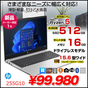 HP 255G10 AG8Z8AT#ABJ Windows11 Pro ノートパソコン [AMD Ryzen5 7530U 16GB 512GB 無線 カメラ テンキー フルH 15.6型]:新品