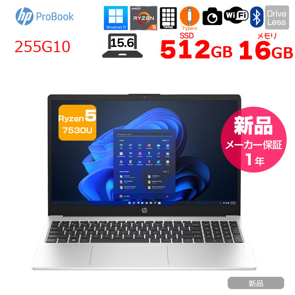 【新品パソコン】HP 255G10 AG8Z8AT#ABJ Windows11 Pro ノートパソコン [AMD Ryzen5 7530U 16GB 512GB 無線 カメラ テンキー フルH 15.6型]:新品sub_image1