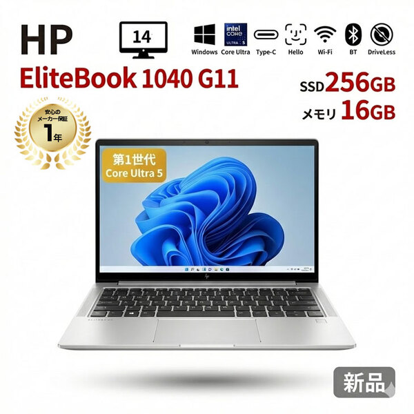 【新品】HP EliteBook 1040 G11 A79HRPT#ABJ Win11Pro [Core Ultra 5-125H メモリ16GB SSD256GB 無線 カメラ Type-C 14型 ]:新品sub_image1