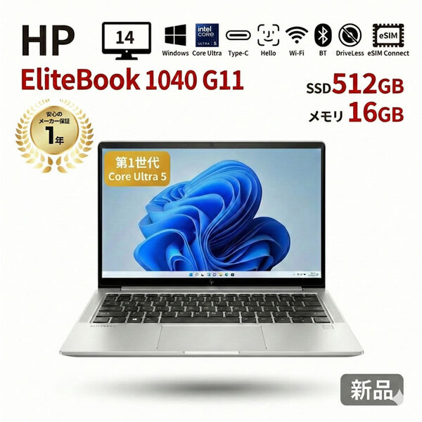 【新品】HP EliteBook 1040 G11 A79HTPT#ABJ Win11Pro [Core Ultra 5-125H メモリ16GB SSD512GB 無線 カメラ Type-C 14型]:新品sub_image1