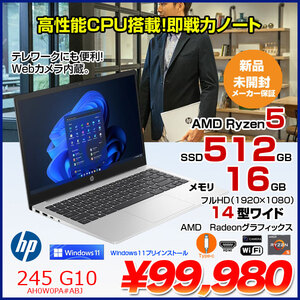 【新品】HP 245 G10 AH0W0PA#ABJ Windows11 ノートパソコン [Ryzen5 7530U メモリ16GB SSD512GB 無線 カメラ Type-C Wi-Fi6　フルHD 14型] :新品
