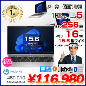 【新品ノートパソコン】HP ProBook 450 G10 ノートパソコン Office Windows11 第13世代 FHD [Core i5 1334U 16GB 256GB 無線 カメラ テンキー 15.6型]:新品