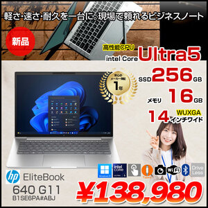 【新品パソコン】HP EliteBook 640G11 Win11Pro [Core Ultra 5 125U メモリ16GB SSD256GB 無線 カメラ Type-C フルHD 14型]:新品