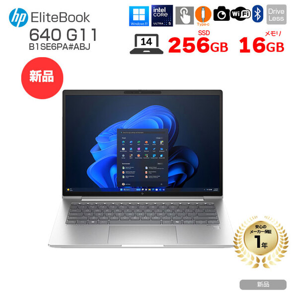 【新品パソコン】HP EliteBook 640G11 Win11Pro [Core Ultra 5 125U メモリ16GB SSD256GB 無線 カメラ Type-C フルHD 14型]:新品sub_image1