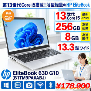 【新品パソコン】HP EliteBook 630 G10 B1TM9PA#ABJ Win11Pro [Corei5 1335U メモリ8GB SSD256GB 無線 カメラ Type-C]:新品
