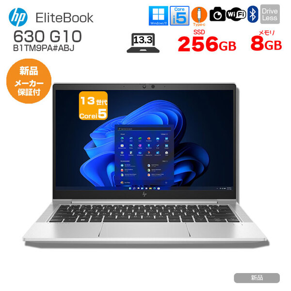 【新品パソコン】HP EliteBook 630 G10 B1TM9PA#ABJ Win11Pro [Corei5 1335U メモリ8GB SSD256GB 無線 カメラ Type-C]:新品sub_image1