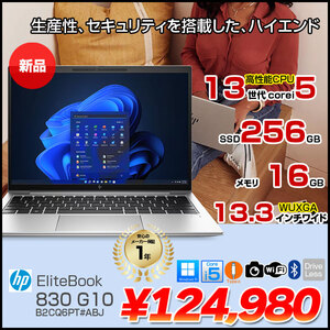 【新品パソコン】HP EliteBook 830 G10 B2CQ6PT#ABJ Win11Pro[Corei5 1335U 16GB 256GB 無線 カメラ Type-C 13.3型 WUXGA]:新品