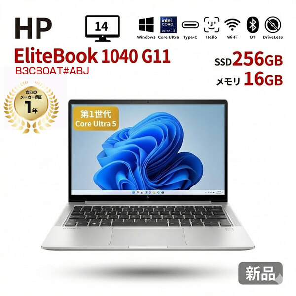 【新品パソコン】HP EliteBook 1040 G11 B3CB0AT#ABJ Win11Pro [Core Ultra 5-125H メモリ16GB SSD256GB 無線 カメラ Type-C 14型]:新品sub_image1
