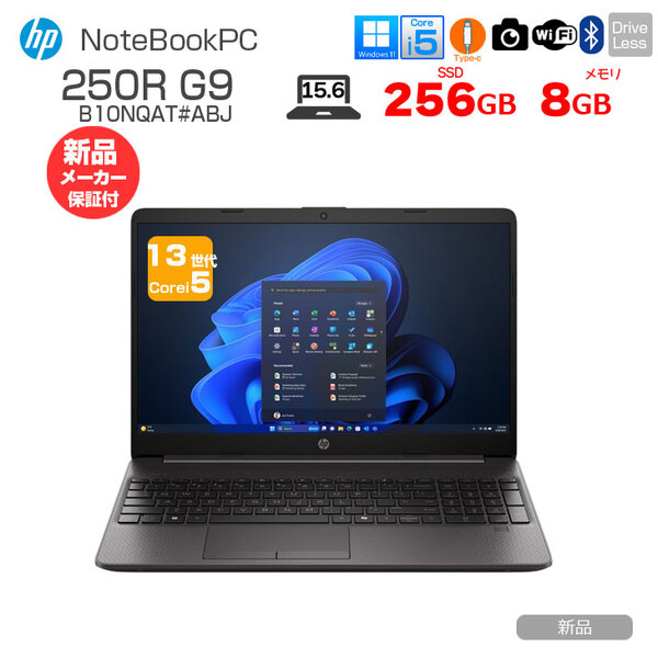 【新品】HP ProBook HP 250R G9 	B10NQAT#ABJ 新品 ノート  Windows11 第13世代 HD [Core i5 1335U メモリ8GB SSD256GBsub_image1