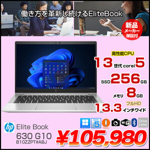 【新品】HP EliteBook 630 G10 B10ZZPT#ABJ Win11Pro [Corei5 1335U メモリ8GB SSD256GB 無線 カメラ Type-C フルHD 13.3型] :新品