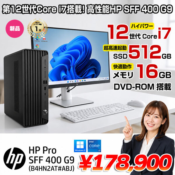 HP Pro SFF 400 G9 B4HN2AT#ABJ　省スペースデスク 2画面同時出力 Win11 第12世代[Core i7 12700 メモリ16GB SSD512GB ROM ]:新品