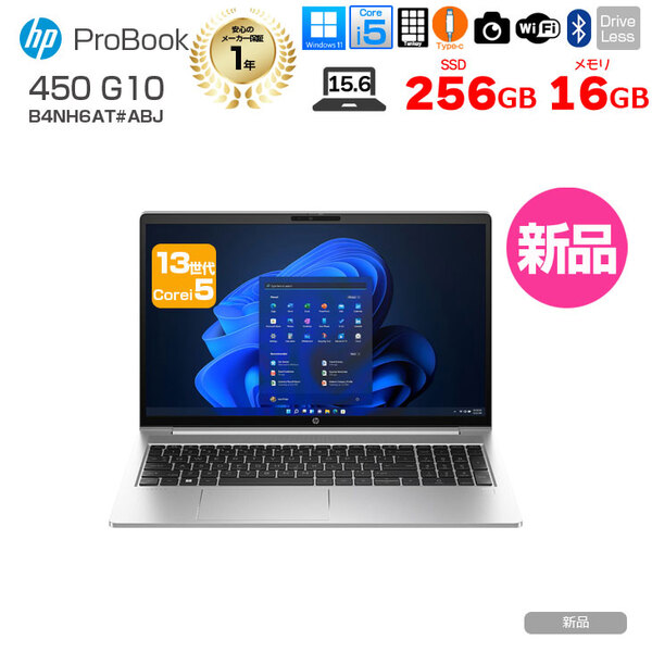 【新品パソコン】HP ProBook 450 G10 B4NH6AT#ABJ ノート Windows11 第13世代 FHD[Core i5 1334U 16GB 256GB 無線 カメラ テンキー 15.6型]:新品sub_image1