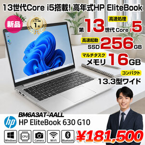 【■新品パソコン】HP EliteBook 630 G10 BM6A3AT-AALL Win11Pro [Corei5 1334U メモリ16GB SSD256GB 無線 カメラ Type-C FHD 13.3型] :新品
