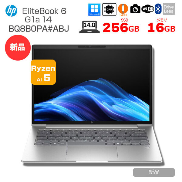 【■新品パソコン】Ryzen AI 搭載HP EliteBook 6 G1a 14  BQ8B0PA#ABJ Win11Pro [Ryzen AI 5 340 メモリ16GB SSD256GB 無線　カメラ Type-C WUXGA 14.0型] :新品sub_image1