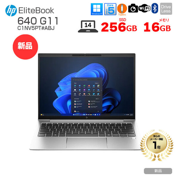 【新品パソコン】HP EliteBook 640 G10 ノート Office Windows11 第13世代 フルHD WWAN搭載[Core i5 1335U 16GB 256GB 無線 カメラ 14型]:新品sub_image1