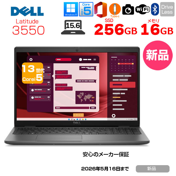 【新品  OfficeH&B 2021付】DELL Latitude 15 3550 ノート Win11 第13世代 フルHD[Corei5 1335U 16GB SSD256GB カメラ 15.6]:新品sub_image1