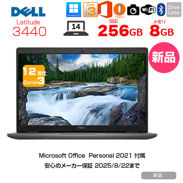 【新品 OfficePer 2021付】DELL Latitude 14 3440 ノート Win11 第12世代 フルHD[Corei3 1225U メモリ8GB SSD256GB カメラ 14型]:新品sub_image1