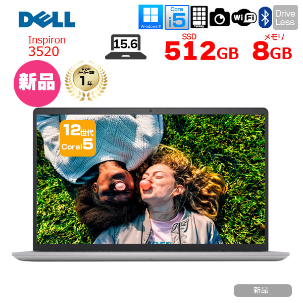 【新品】DELL Inspiron 3520 NBIN001-002N1　ノート Win11 第12世代 フルHD[Corei5 1235U メモリ8GB SSD512GB カメラ テンキー 15.6型]:新品sub_image1
