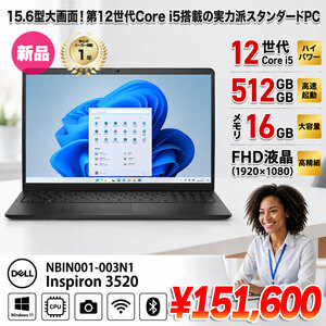 【■新品パソコン】DELL NBIN001-003N1 Inspiron 3520　 Win11 第12世代 フルHD[Corei5 1235U メモリ16GB SSD512GB カメラ　無線 テンキー　15.6型]新品