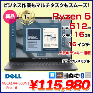 【■新品ノートパソコン】Dell Pro 16 NBLA144-003N1 ノート Win11 [Ryzen 5 220 メモリ16GB SSD512GB カメラ テンキー 16.0型]:新品