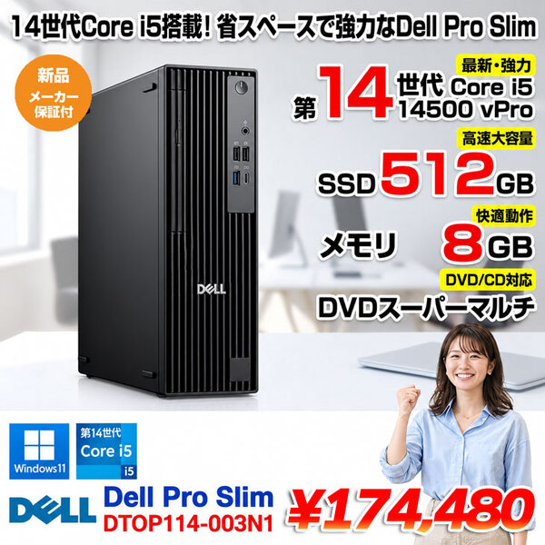 【■新品】 Dell Pro Slim DTOP114-003N1 [Core i5-14500 vPro　メモリ8GB SSD512GB　有線LAN マウス・キーボード付] デスクトップ