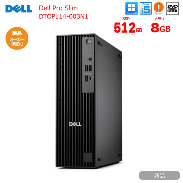 【■新品】 Dell Pro Slim DTOP114-003N1 [Core i5-14500 vPro　メモリ8GB SSD512GB　有線LAN マウス・キーボード付] デスクトップsub_image1