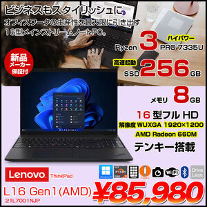 【新品】Lenovo V16 Gen1(AMD) 21L7001NJP ノートパソコン Win11 [Ryzen 3 PRO 7335U メモリ8GB SSD256GB カメラ テンキー WUXGA 16型]:新品