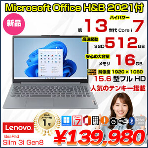 ★【新品 OfficeH&B 2021付　Lenovo IdeaPad Slim 3i Gen 8 83EM00AAJP  ノート Win11Home  13世代 [Corei7 13620H 16GB 512GB