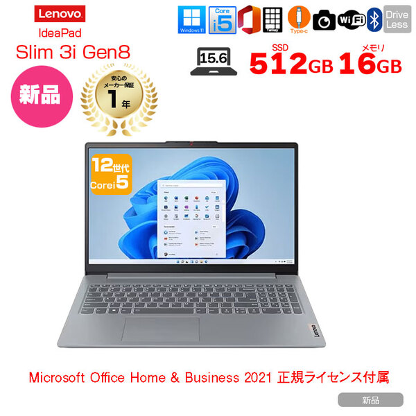 ★【新品 OfficeH&B 2021付　Lenovo IdeaPad Slim 3i Gen 8 83ER00ETJP  Win11Home [Corei5 12450H 16GB SSD512GB 無線 指紋 テンキー カメラ 15.6型] :新品sub_image1