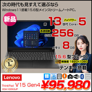 【新品】Lenovo V15 Gen4 ノート Win11 第13世代[Core i5 13420H メモリ8GB SSD256GB カメラ 15.6型]:新品
