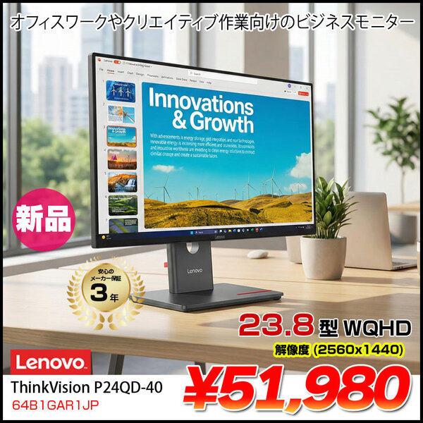 【新品】Lenovo 23.8インチ 液晶モニター ThinkVision P24QD-40 高画質 2560×1440 HDMI/DISPLAYPORT メーカー保証3年