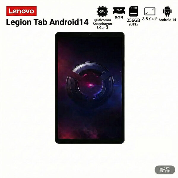 【新品】Lenovo　Legion Tab ZAG30000JP タブレット [Qualcomm Snapdragon 8 Gen 3 メモ84GB 256GB カメラ BT 8.8型]:新品sub_image1