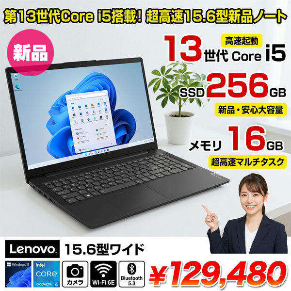 【■新品ノート】Lenovo V15 Gen4 83A100VYJP Win11 テンキー カメラ 13世代 [core i5 13420H メモリ16GB SSD256GB  カメラ フルHD 15.6型] :新品