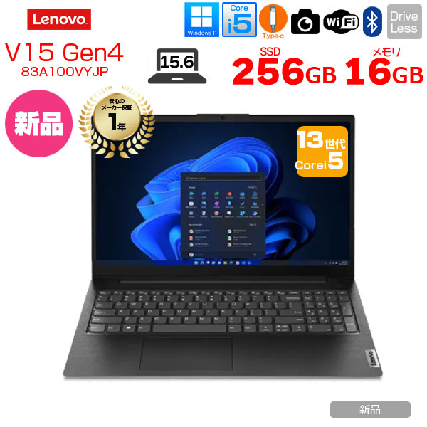 【■新品ノート】Lenovo V15 Gen4 83A100VYJP Win11 テンキー カメラ 13世代 [core i5 13420H メモリ16GB SSD256GB  カメラ フルHD 15.6型] :新品sub_image1